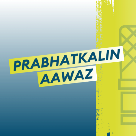 Prabhatkalin Aawaz